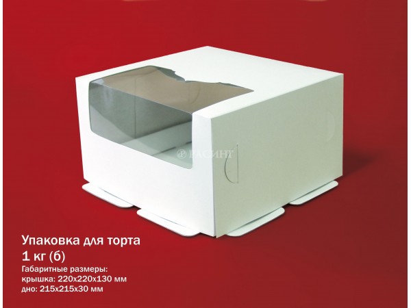 Картонная упаковка для тортов с окном до 1кг